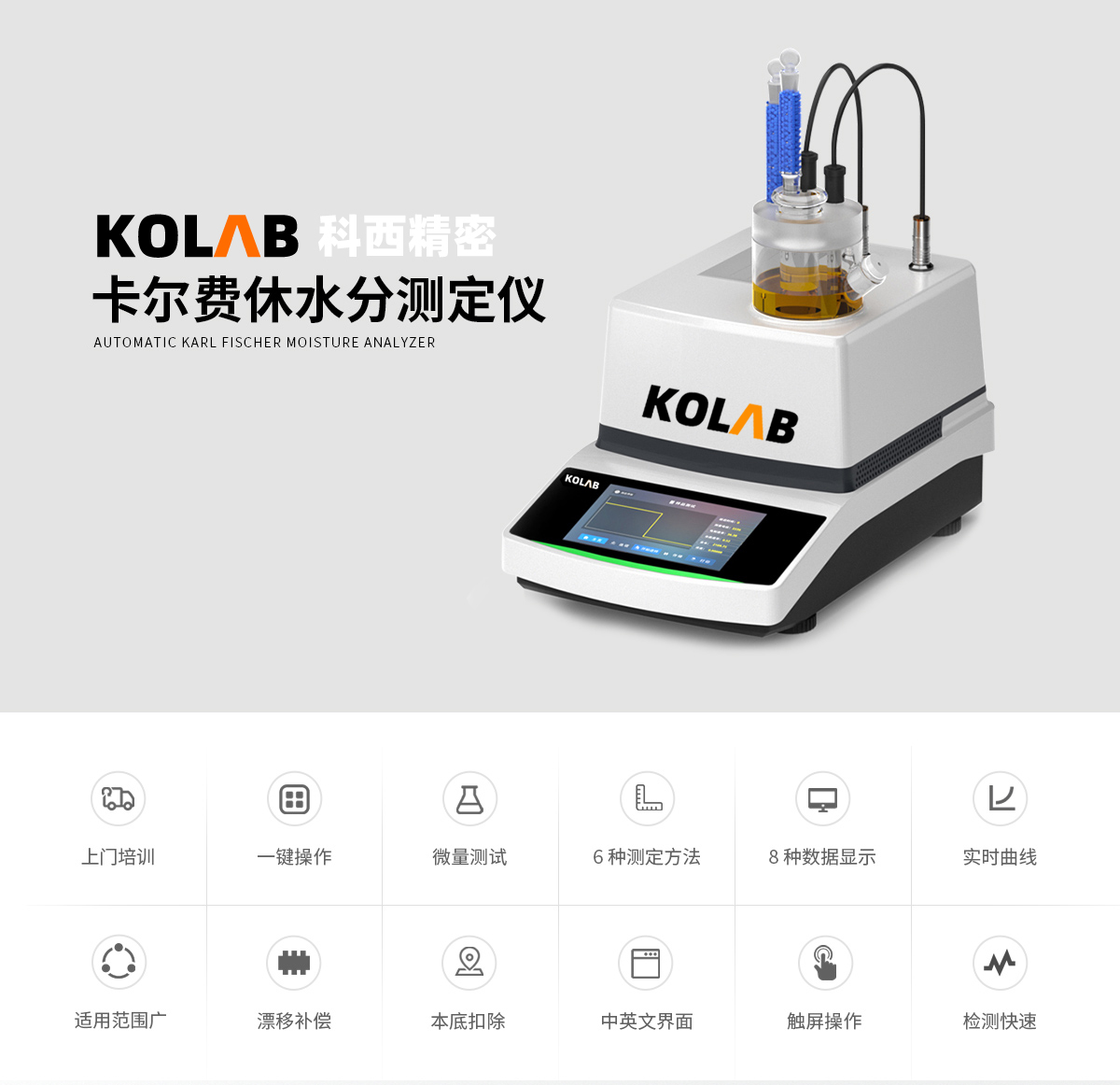卡爾費休微量水分儀 KX-A9 V2